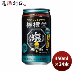 チューハイ コカコーラ 檸檬堂 うま塩レモン 350ml × 1ケース / 24本