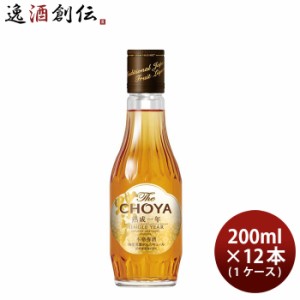 チョーヤ The CHOYA 熟成1年 200ml × 1ケース / 12本 梅酒 リニューアル