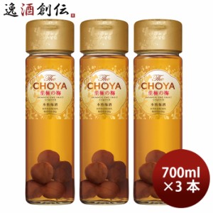 お歳暮 チョーヤ The CHOYA 至極の梅 650ml 3本 梅酒 歳暮 ギフト 父の日