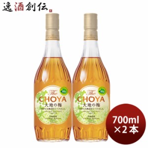 お歳暮 チョーヤ The CHOYA 大地の梅 700ml 2本 梅酒 歳暮 ギフト 父の日