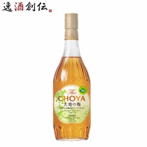 お歳暮 チョーヤ The CHOYA 大地の梅 700ml 1本 梅酒 歳暮 ギフト 父の日