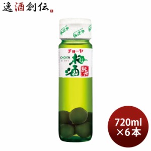 お歳暮 チョーヤ 梅酒 紀州 梅の実入り 720ml 6本 CHOYA 蝶矢 歳暮 ギフト 父の日