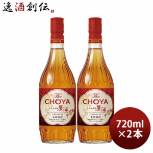 チョーヤ 梅酒 The CHOYA 紀州南高梅原酒 720ml 2本 チョーヤ梅酒 リキュール 本格梅酒