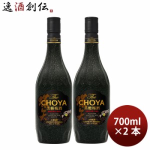 お歳暮 チョーヤ The CHOYA 黒糖梅酒 700ml 2本 梅酒 歳暮 ギフト 父の日