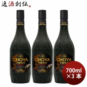 お歳暮 チョーヤ The CHOYA 黒糖梅酒 700ml 3本 梅酒 歳暮 ギフト 父の日