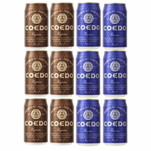 ビール COEDO コエドビール ギフト 飲み比べセット 350ml 12本 地ビール（クラフトビール） ギフト 父親 誕生日 プレゼント お酒