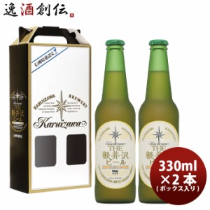お歳暮 THE 軽井沢ビール プレミアムクリア 瓶2本 ギフトボックス入りセット 歳暮 ギフト 父の日