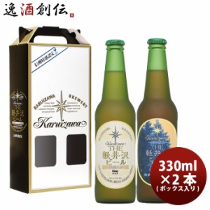 お歳暮 THE 軽井沢ビール プレミアムクリア・プレミアムダーク 瓶2種2本 ギフトボックス入りセット 歳暮 ギフト 父の日