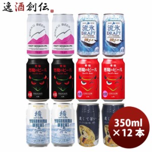 お歳暮 国産クラフトビール「彩−ＩＲＯＤＯＲＩ」(いろどり)6種アソート 12本セット 缶ビール飲み比べ12本 歳暮 ギフト 父の日