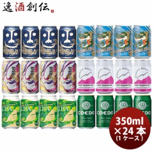 お歳暮 人気銘柄が集合！ クラフトビール ＩＰＡ系6種飲み比べアソート 缶24本セット(1ケース分) 歳暮 ギフト 父の日