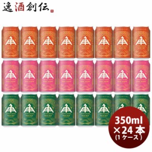 ビール 三重県 伊勢角屋麦酒 クラフトビール3種(ペールエール・ヒメホワイト・ヘイジーIPA)缶350ml お試し24本 飲み比べセット お酒