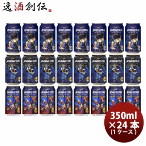 ビール ヘリオス酒造 銀河鉄道999シリーズ クラフトビール飲み比べ！3種24本 (1ケース分) お楽しみセット 銀河鉄道999との夢のコラボレー