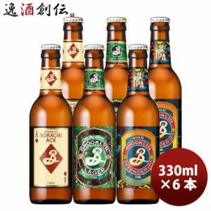 お歳暮 ブルックリンブルワリー 瓶ビール 3種6本 飲み比べセット 歳暮 ギフト 父の日