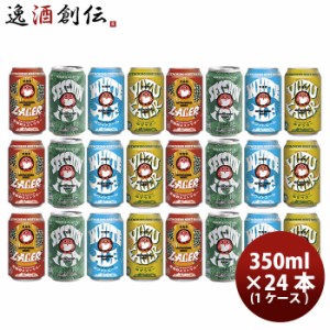 お歳暮 茨城県 木内酒造 常陸野ネストビール HITACHINO NEST BEER  缶4種24本セット クラフトビール 本州送料無料 四国は+200円、九州・