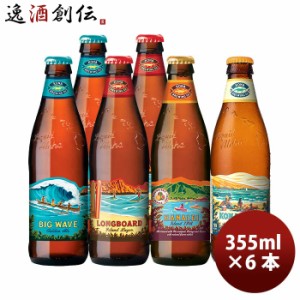 お歳暮 ハワイ KONA BEER コナビール  瓶ビール  4種6本飲み比べセット 大人気！ハワイのクラフトビール 歳暮 ギフト 父の日