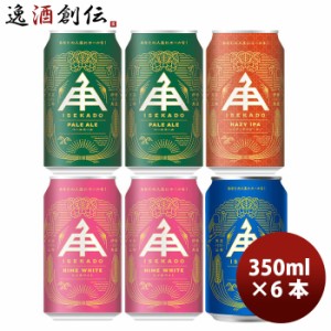 三重県 伊勢角屋麦酒  クラフトビール 缶 350ml 4種 6本 飲み比べセット 