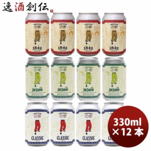 香港 YOUNG MASTER ヤングマスター 3種 飲み比べセット 缶 12本 330ml 缶 クラフトビール