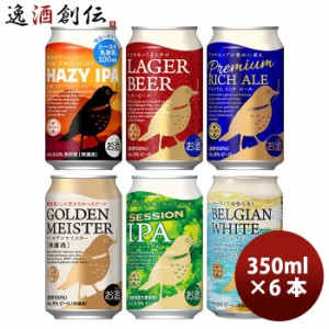 静岡県 DHCビール トワイライト ヘイジーIPA 入り 6種6本飲み比べ クラフトビール