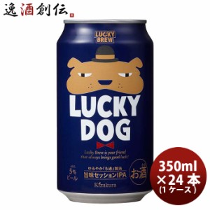 お歳暮 京都 黄桜 ＬＵＣＫＹ DOG  ラッキードッグ クラフトビール  缶 350ml 24本 ( 1ケース )  歳暮 ギフト 父の日