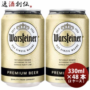 お歳暮 ドイツ ヴァルシュタイナー Warsteiner  缶 330ml ビール お試し 48本 ( 2ケース )  歳暮 ギフト 父の日