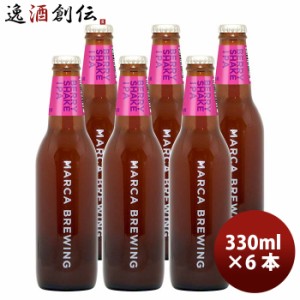 大阪 MARCA BREWING マルカブルーイング ベリーシェイクIPA 6本 セット 瓶 330ml クラフトビール メーカー直送