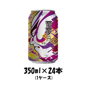 ビール ビール クラフトビール 雷電 カンヌキ IPA 缶 350ml 24本 1ケース 地ビール らいでん 閂 お酒