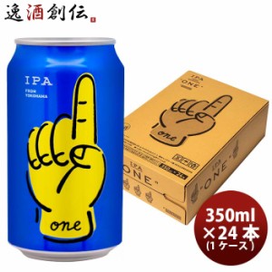 お歳暮 神奈川県 レボブルーイング ONE 缶 350ml 24本 ( 1ケース ) クラフトビール 歳暮 ギフト 父の日