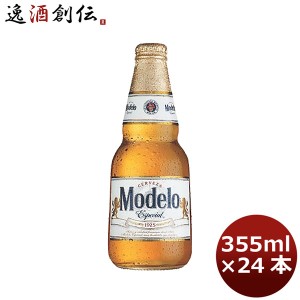 お歳暮 ビール モデロエスペシアル 355ml 24本 1ケース 歳暮 ギフト 父の日