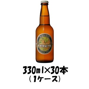 お歳暮 クラフトビール ナギサビール アメリカンウィート 330ml 30本 1ケース ギフト 父親 誕生日 プレゼント 歳暮 ギフト 父の日