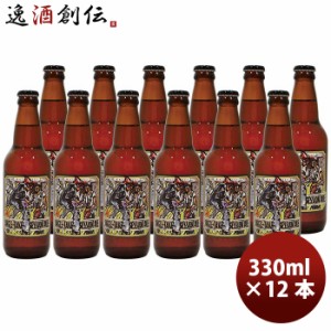 静岡県 ベアード・ブルーイング ベアード シングルテイク セッションエール 瓶 330ml 12本 クラフトビール クール便