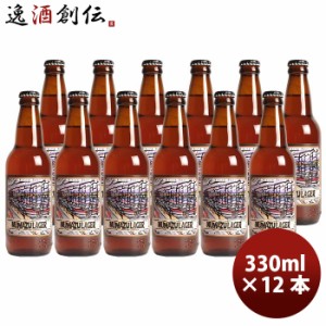 静岡県 ベアード・ブルーイング  沼津ラガー 瓶 330ml 12本 クラフトビール クール便