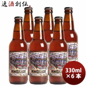 静岡県 ベアード・ブルーイング  沼津ラガー 瓶 330ml お試し 6本 クラフトビール クール便