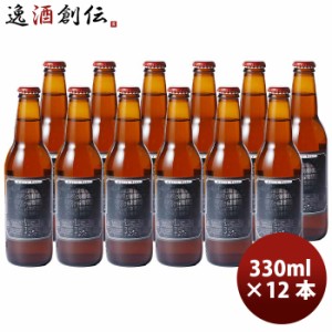 静岡県 ベアード・ブルーイング わびさび ジャパンペールエール 瓶 330ml 12本 クラフトビール クール便