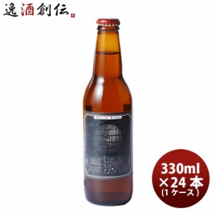 静岡県 ベアード・ブルーイング わびさび ジャパンペールエール 瓶 330ml 24本 ( 1ケース ) クラフトビール クール便