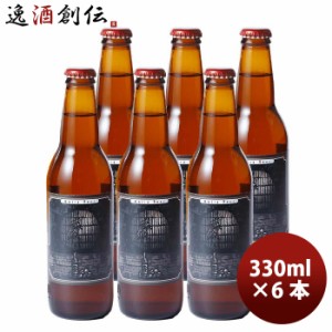 静岡県 ベアード・ブルーイング わびさび ジャパンペールエール 瓶 330ml お試し6本 クラフトビール クール便