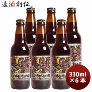 静岡県 ベアード・ブルーイング アングリーボーイ ブラウンエール 瓶 330ml お試し 6本 クラフトビール クール便