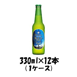 お歳暮 クラフトビール 地ビール THE 軽井沢ビール 浅間名水 プレミアムクリア 瓶 1ケース 330ml beer 歳暮 ギフト 父の日