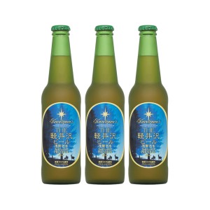 ビール THE 軽井沢ビール プレミアムクリア 瓶 330ml 3本 ギフト 父親 誕生日 プレゼント お酒