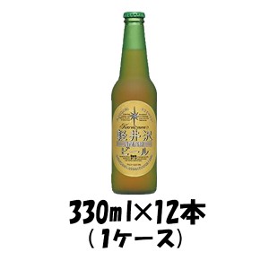 お歳暮 クラフトビール 地ビール THE 軽井沢ビール 浅間名水 ダーク 瓶 1ケース 330ml beer 歳暮 ギフト 父の日