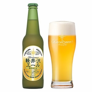 お歳暮 クラフトビール 地ビール 軽井沢ビール 軽井沢エール エクセラン ビン 330ml×12本 1ケース beer 歳暮 ギフト 父の日