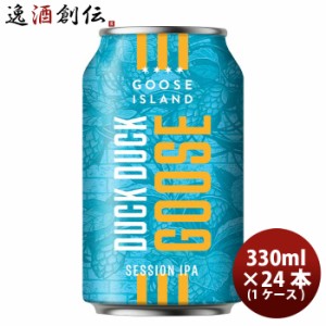 グースアイランド Goose Island  ダックダックグース DUCK DUCK GOOSE SESSION IPA 缶 330ml 24本 ( 1ケース ) クラフトビール