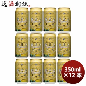 お歳暮 長野県 THE軽井沢ビール ダーク 缶350ml クラフトビール 12本 歳暮 ギフト 父の日