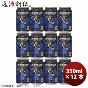 お歳暮 ヘリオス酒造 クラフトビール 銀河鉄道999 車掌さんの黒ビール 缶 12本 歳暮 ギフト 父の日