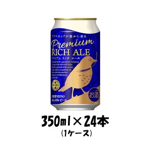 お歳暮 ビール DHC プレミアムリッチエール 350ml 24本 1ケース 歳暮 ギフト 父の日