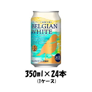 お歳暮 ビール DHC ベルジャンホワイト 350ml 24本 1ケース 歳暮 ギフト 父の日