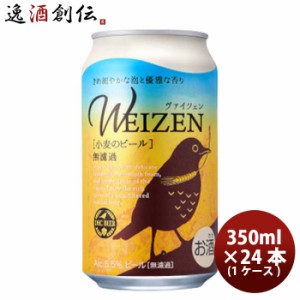 お歳暮 DHCビール ヴァイツェン [小麦のビール] 缶 350ml 24本 ( 1ケース ) クラフトビール 歳暮 ギフト 父の日