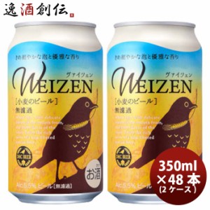 お歳暮 DHCビール ヴァイツェン [小麦のビール] 缶 350ml 48本 ( 2ケース ) クラフトビール 歳暮 ギフト 父の日