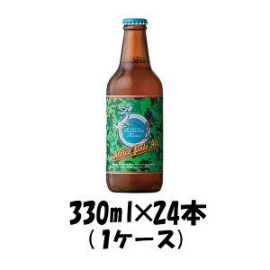 お歳暮 クラフトビール 地ビール 長野県 玉村本店 志賀高原ビール AfPA 330ml 24本 1ケース 限定 beer 歳暮 ギフト 父の日