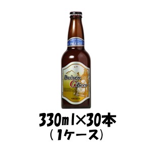 お歳暮 クラフトビール 地ビール 大山Gビール ペールエール 330ml 30本１ケース 鳥取県 久米桜 beer 歳暮 ギフト 父の日