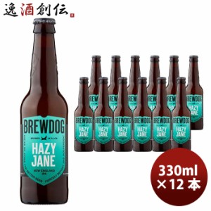 お歳暮 イギリス ブリュードッグ BREWDOG HAZY JANE(ヘイジージェーン) クラフトビール 瓶 330ml 12本 歳暮 ギフト 父の日